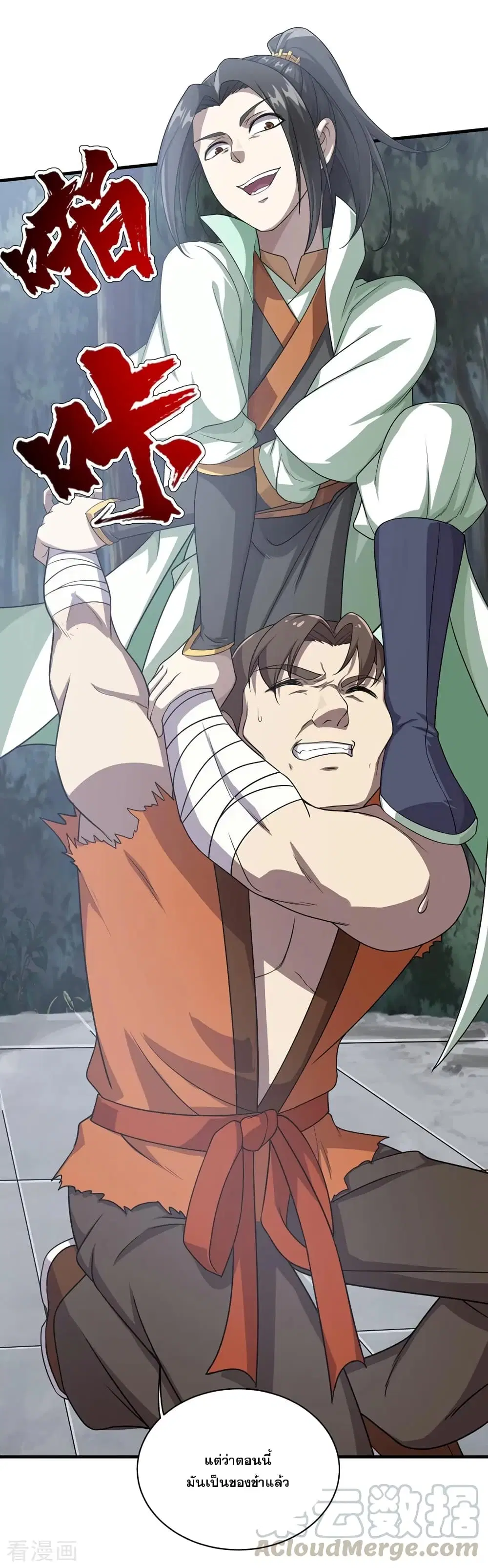 Matchless Emperor ตอนที่ 19 หน้า 21