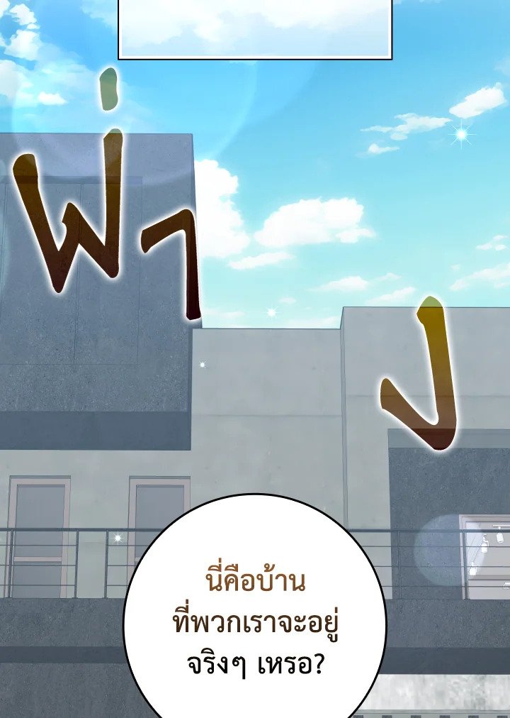 Max Level Player ตอนที่ 73 หน้า 43