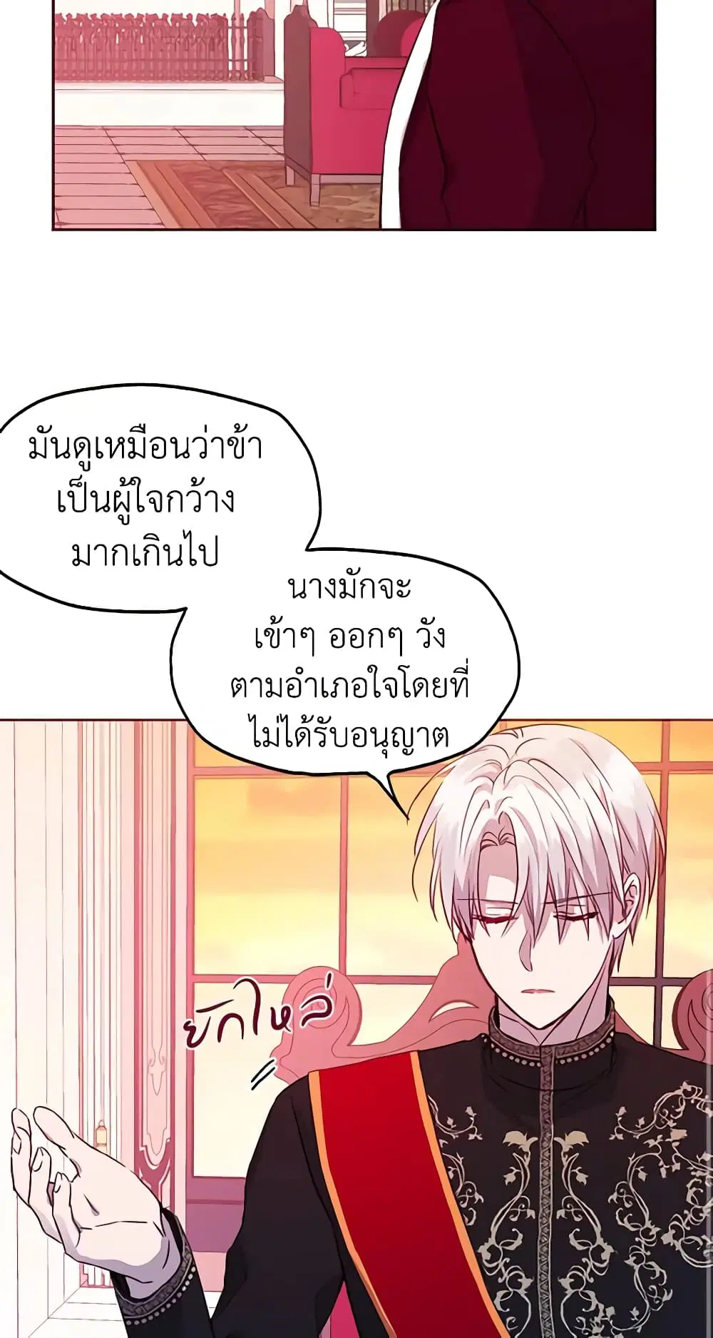 Seduce the Villain’s Father ตอนที่ 14 หน้า 35