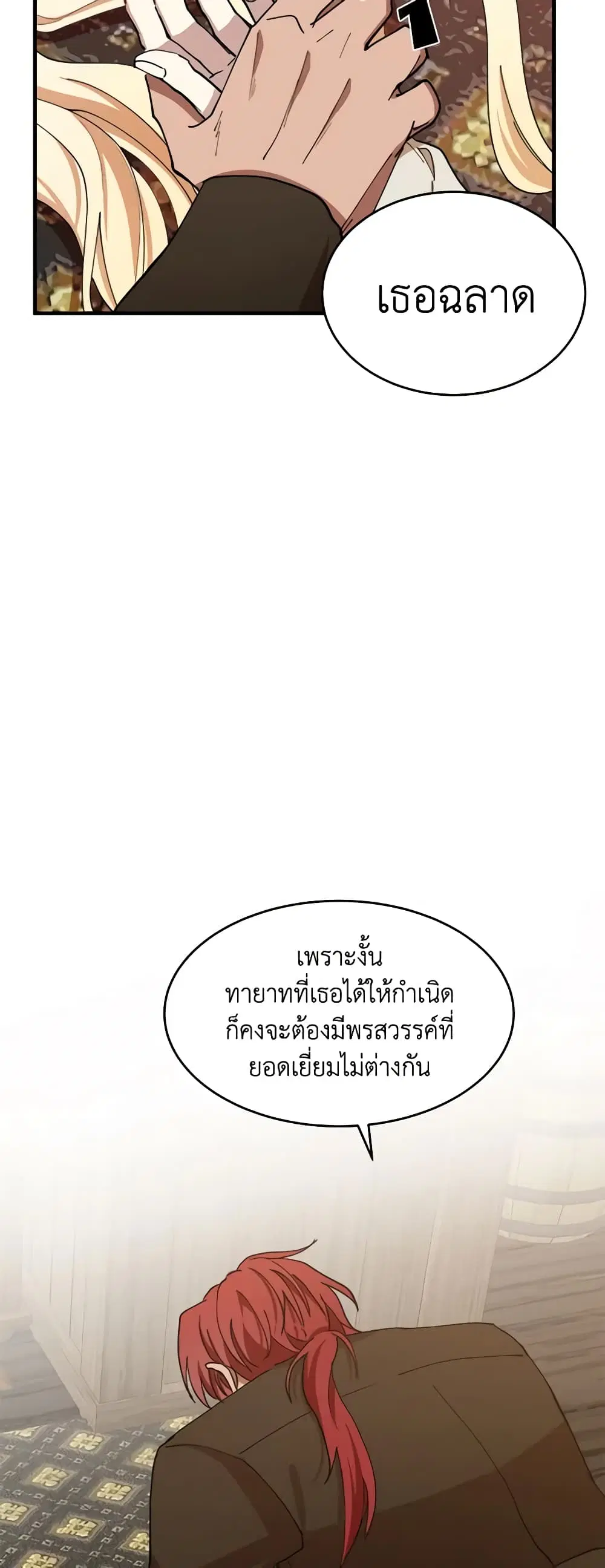 The Villainess Lives Again ตอนที่ 70 หน้า 40
