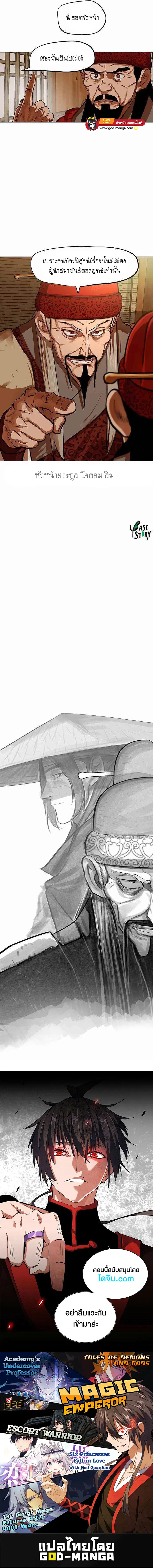 Escort Warrior ตอนที่ 126 หน้า 8