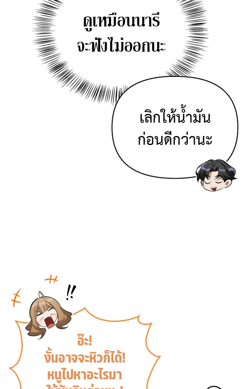 S-Class Hunter Heals with Monsters ฮันเตอร์ ระดับแกร่งกับฟาร์มมอนสเตอร์สุดป่วน ตอนที่ 6 หน้า 49