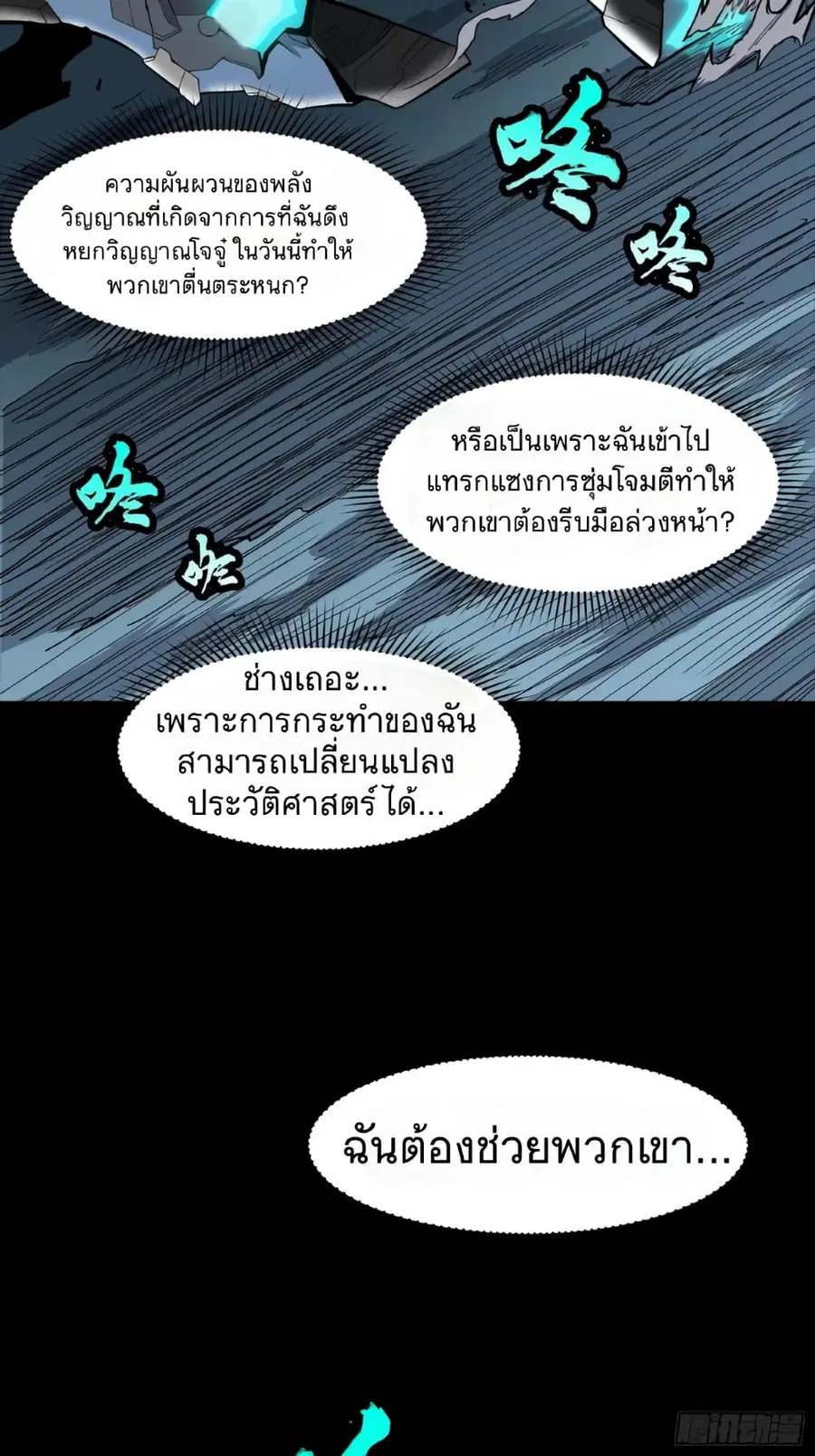 Legend of Star General ตอนที่ 22 หน้า 33