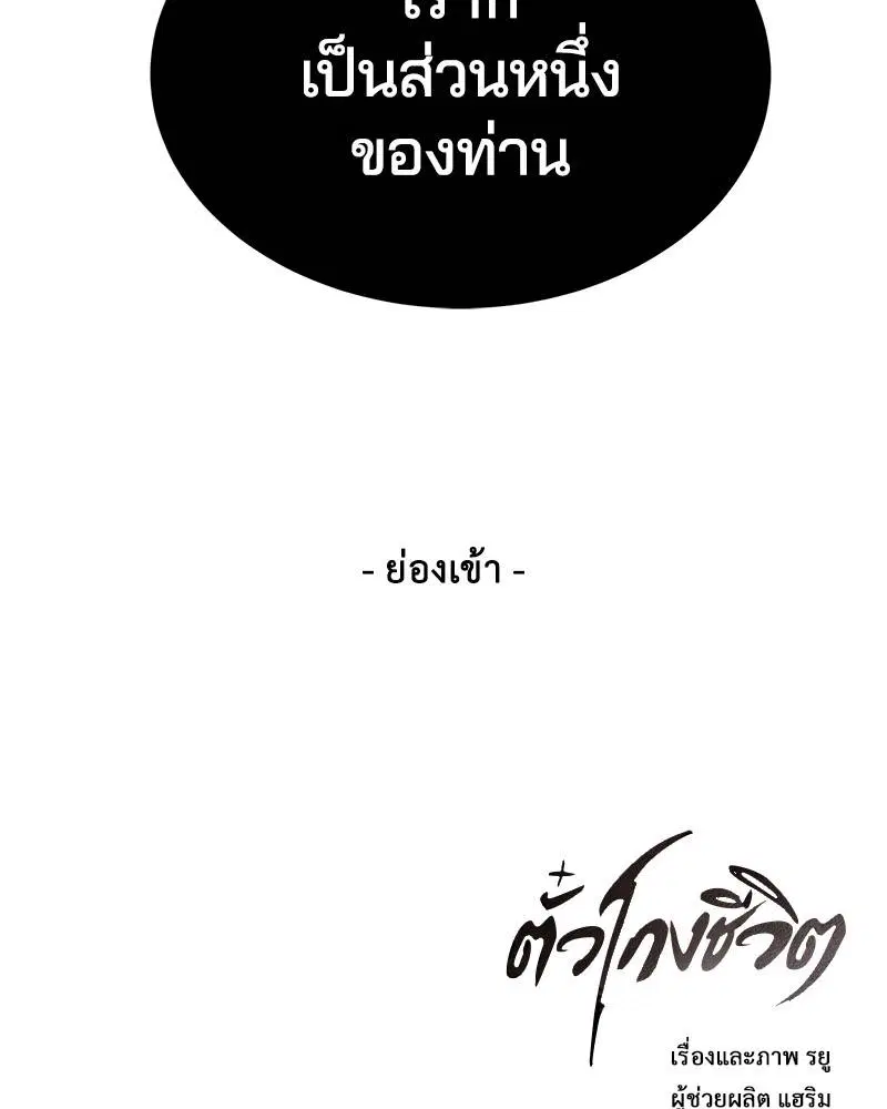The Boy of Death ตอนที่ 78 หน้า 157