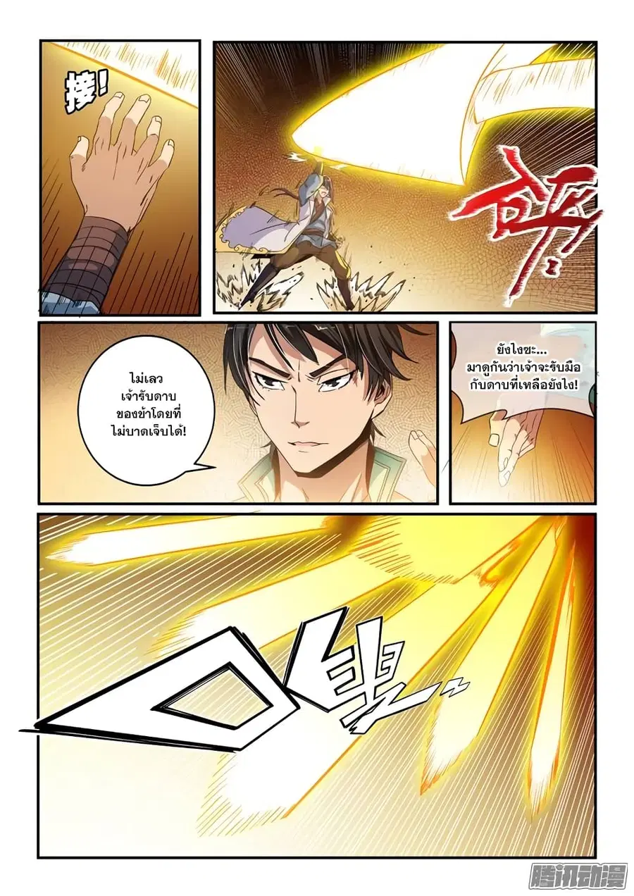 Bailian Chengshen ตอนที่ 47 หน้า 5