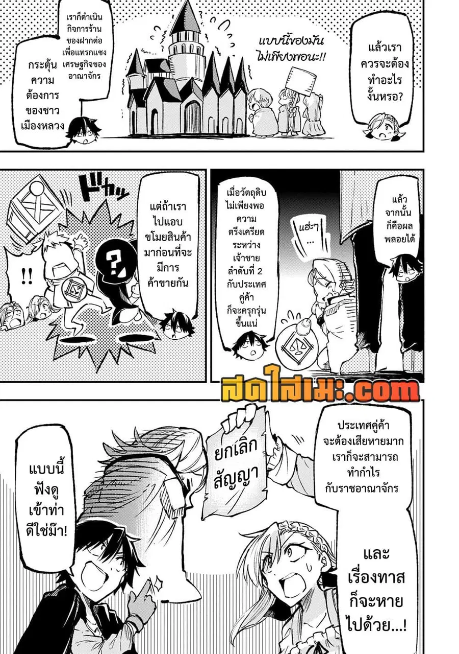 Hitoribocchi no Isekai Kouryaku ตอนที่ 146 หน้า 9