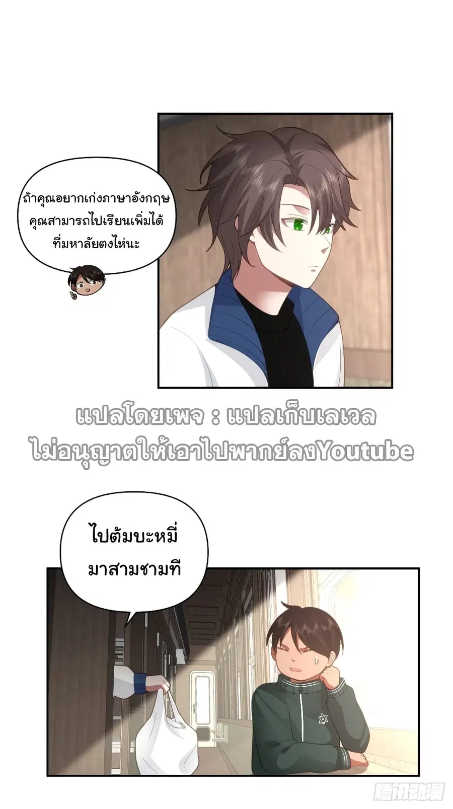 I Really Don’t Want to be Reborn ตอนที่ 40 หน้า 22