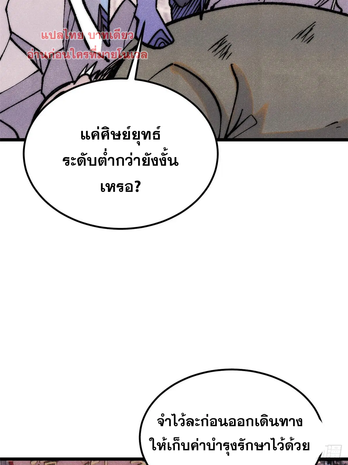 All Hail the Sect Leader ตอนที่ 280 หน้า 38