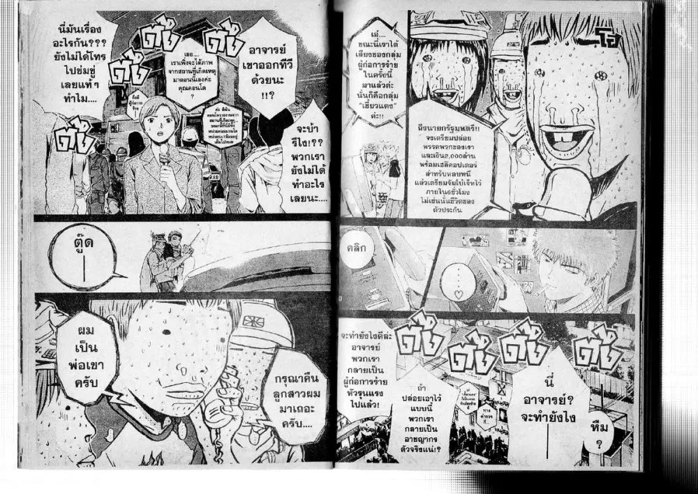 GTO : Great Teacher Onizuka ตอนที่ 182 หน้า 12