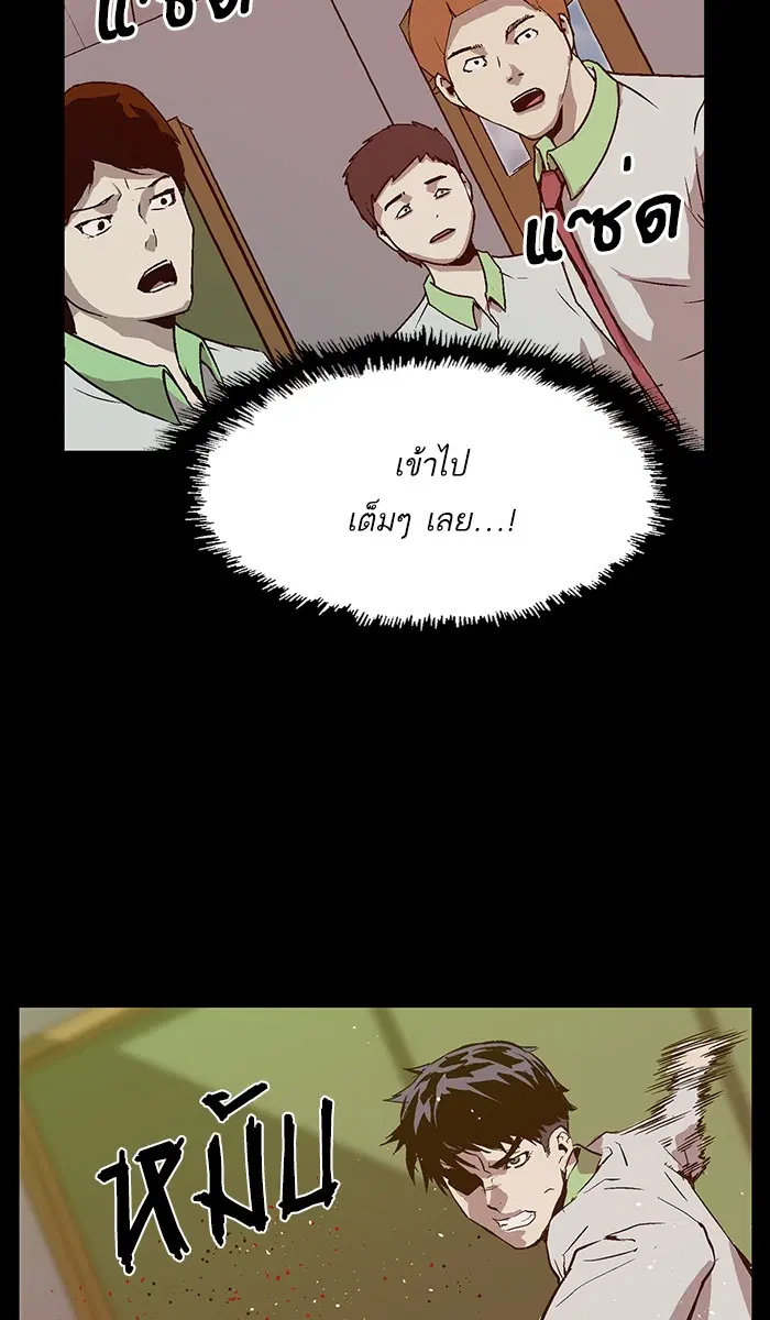 Weak Hero ตอนที่ 93 หน้า 73
