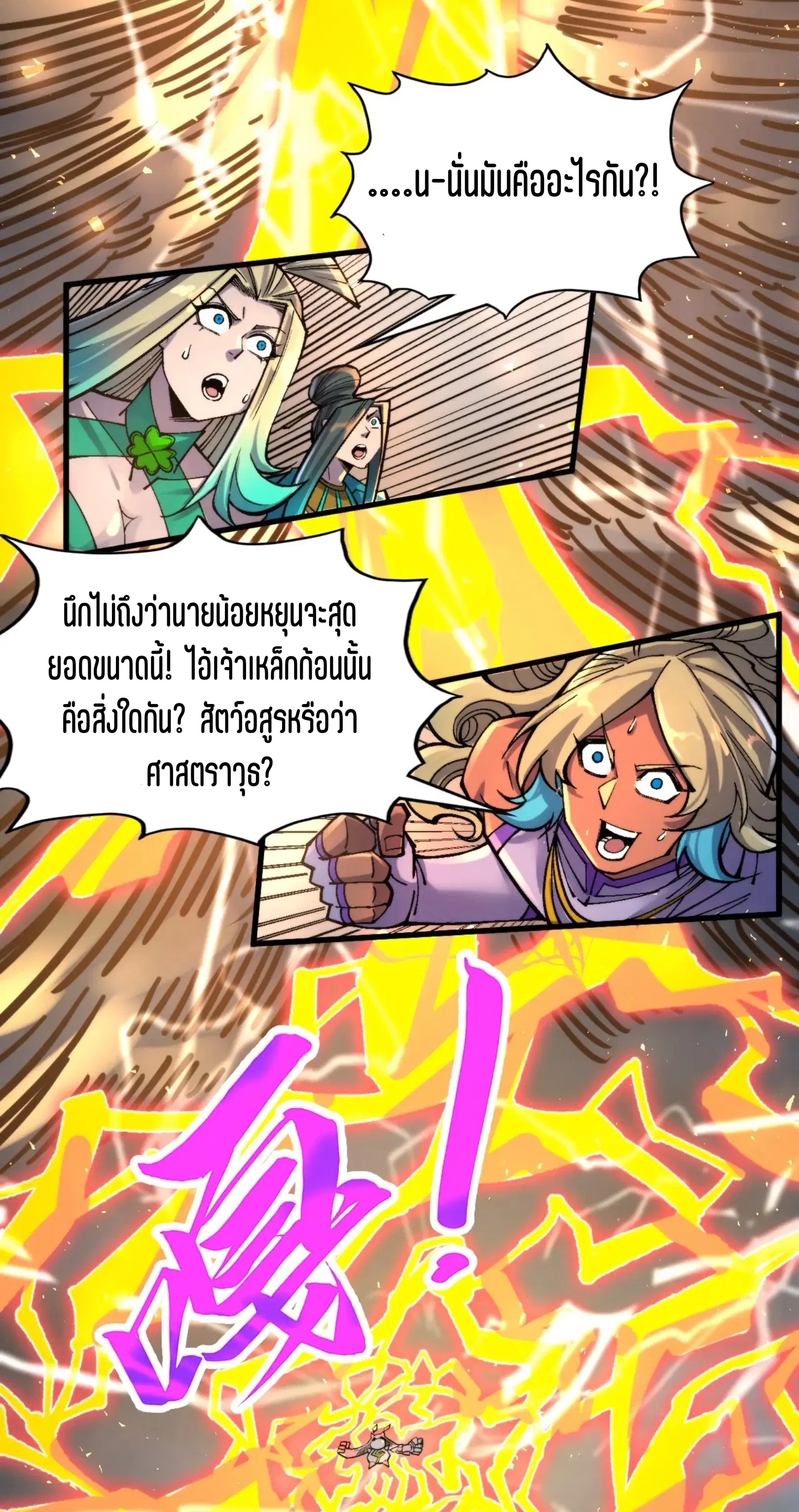 The Eternal Supreme ตอนที่ 350 หน้า 48