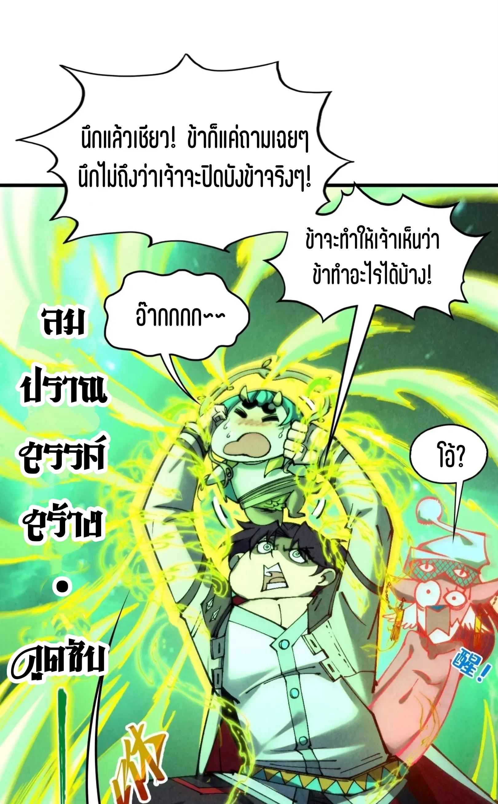 The Eternal Supreme ตอนที่ 337 หน้า 17