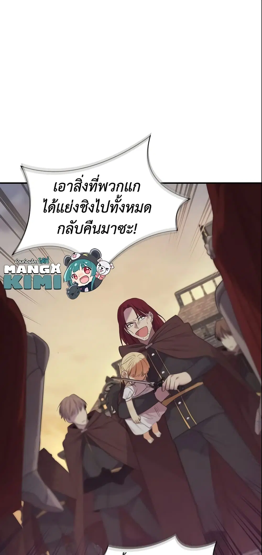 The Beloved Little Princess ตอนที่ 31 หน้า 15