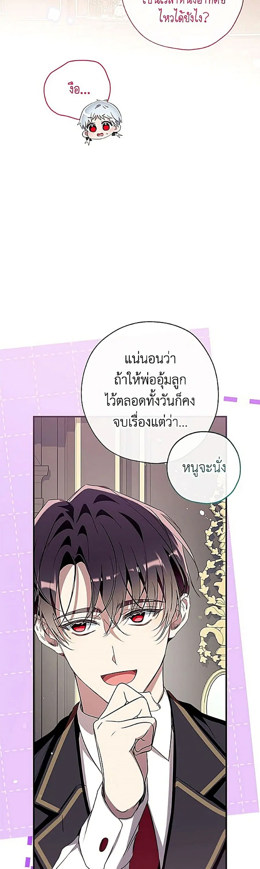 Can We Become a Family? ตอนที่ 168 หน้า 23