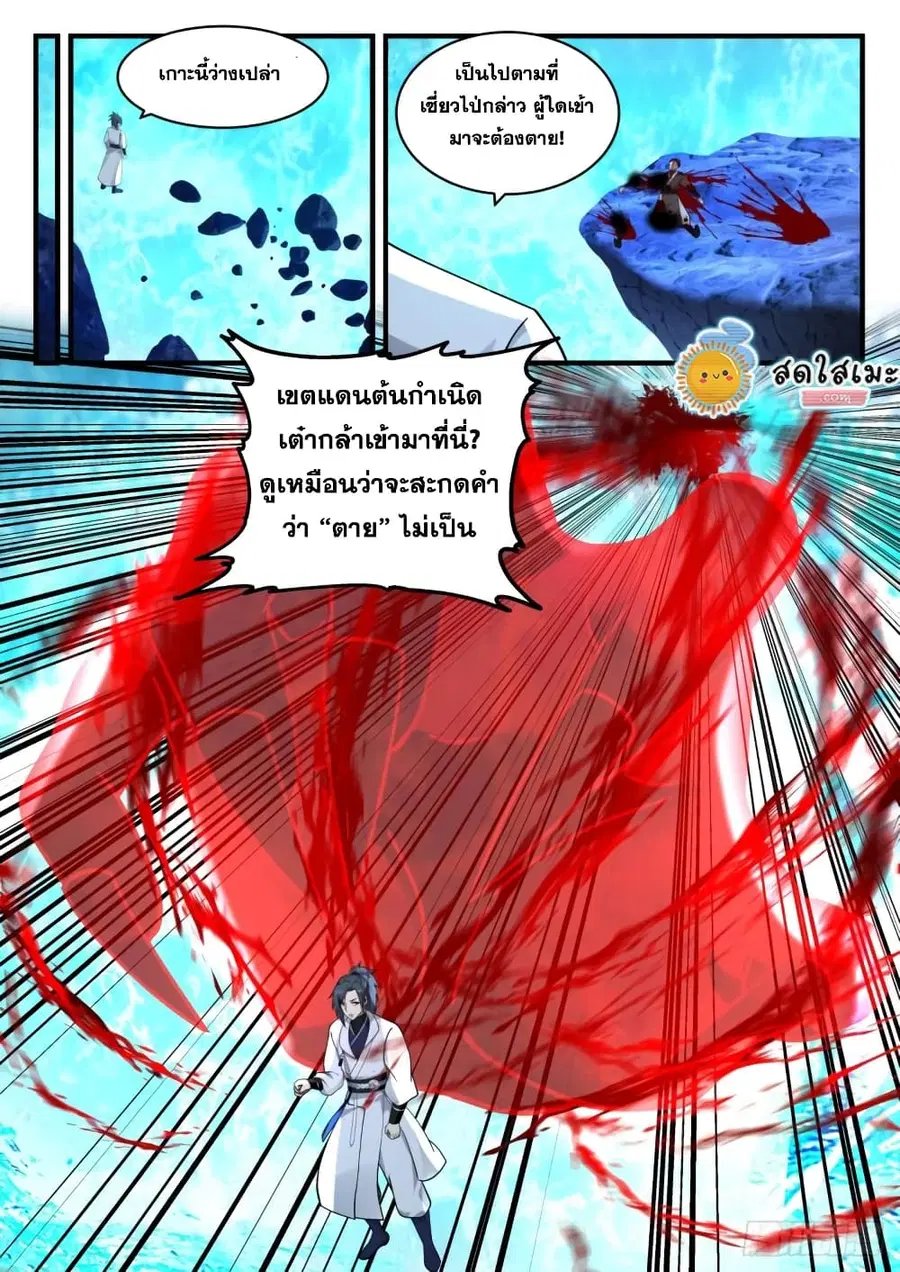 Martial Peak ตอนที่ 1873 หน้า 13