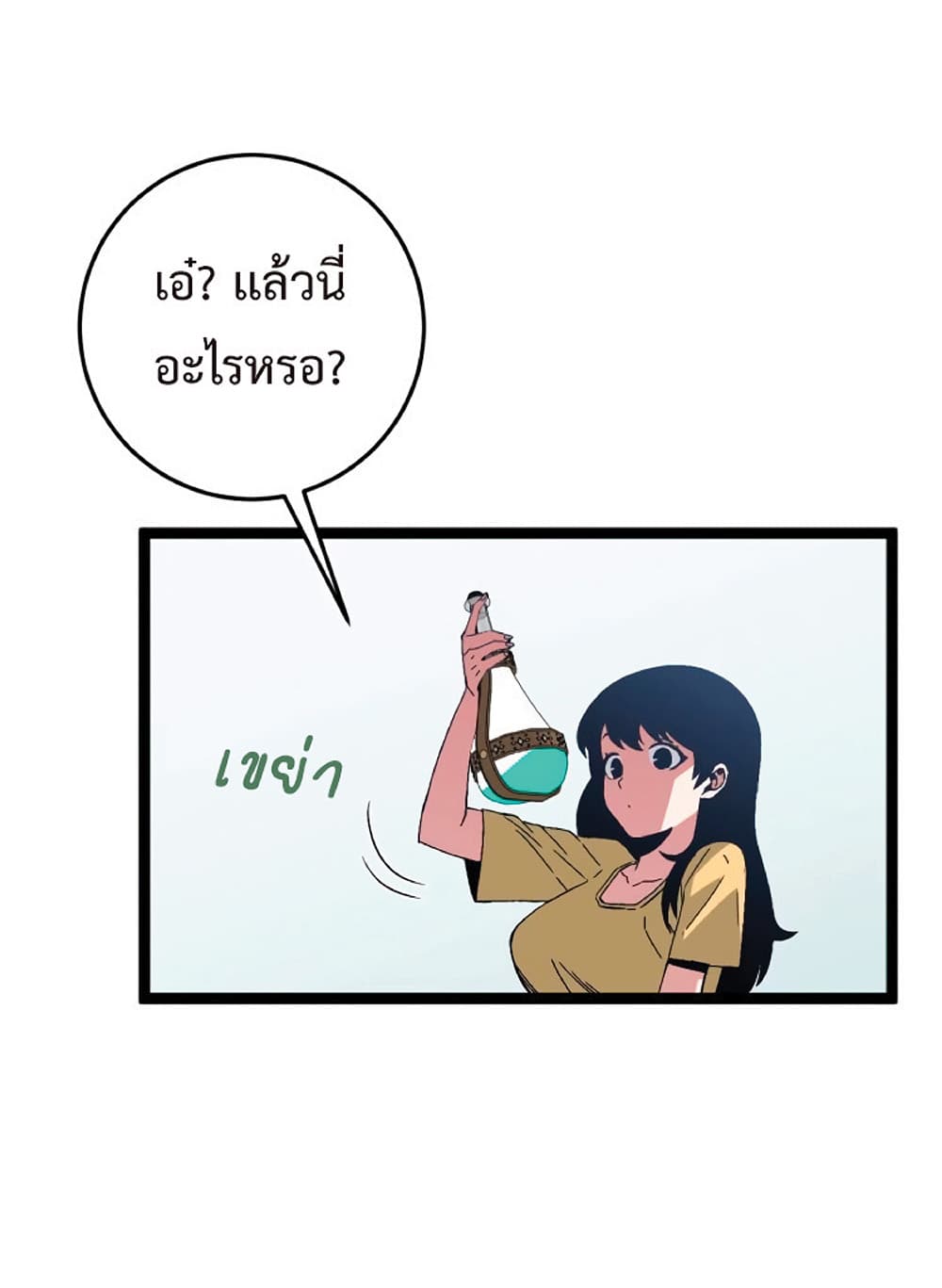 Your Talent is Mine พรสวรรค์นายฉันขอนะ ตอนที่ 13 หน้า 42