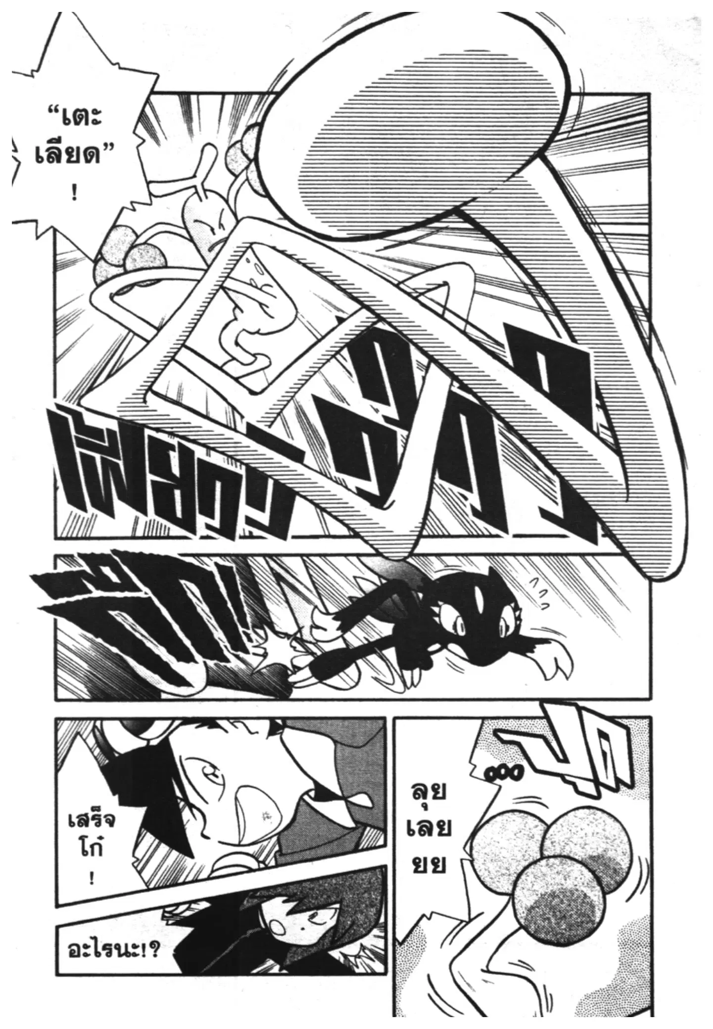 Pokémon ตอนที่ 111 หน้า 5