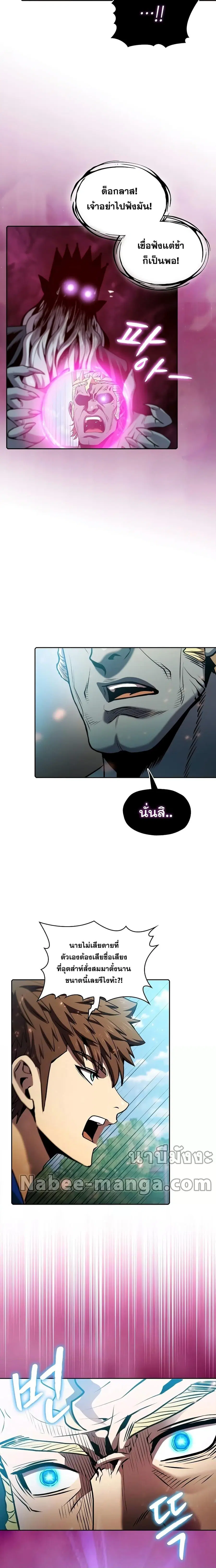 The Constellation That Returned From Hell ตอนที่ 97 หน้า 19