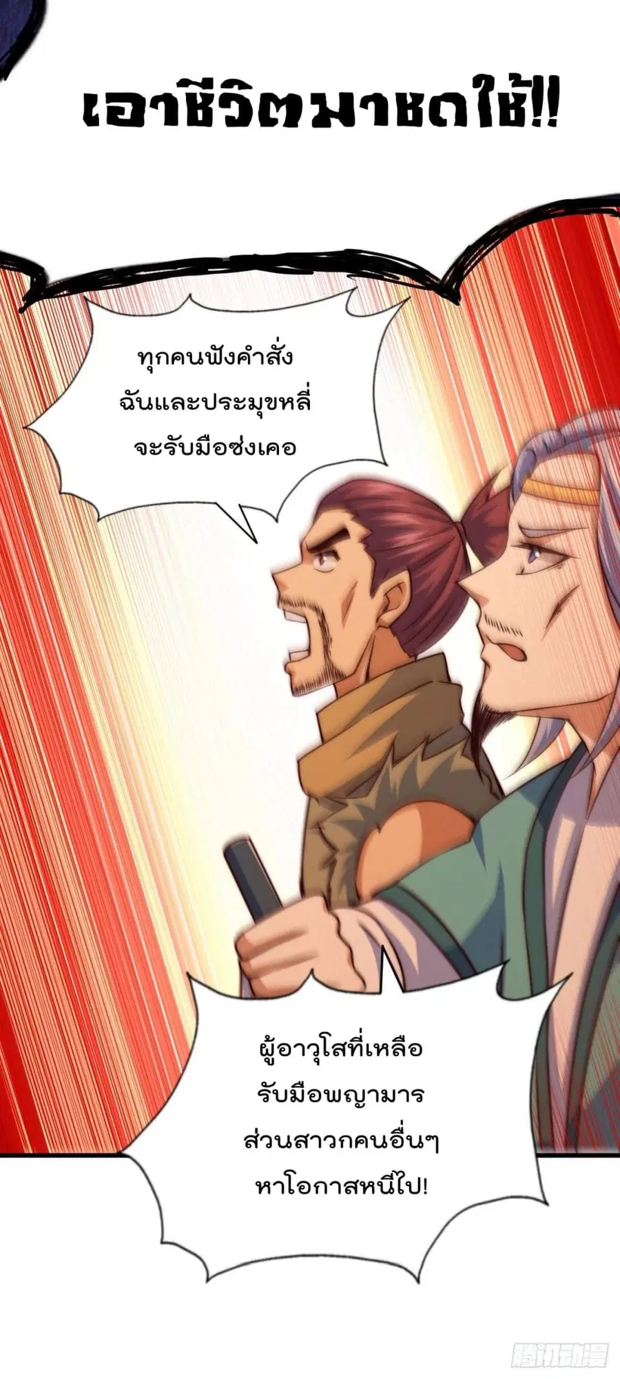 Who is your Daddy ตอนที่ 80 หน้า 9