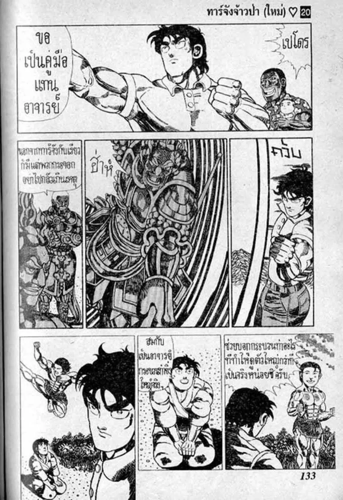 Shin Jungle no Ouja Tar-chan ตอนที่ 165 หน้า 4