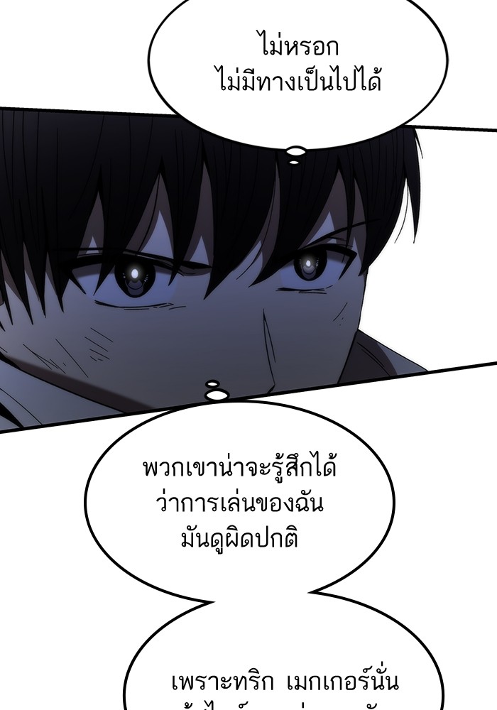 Ultra Alter แอ็กรองสตรองโคตร ตอนที่ 84 หน้า 57