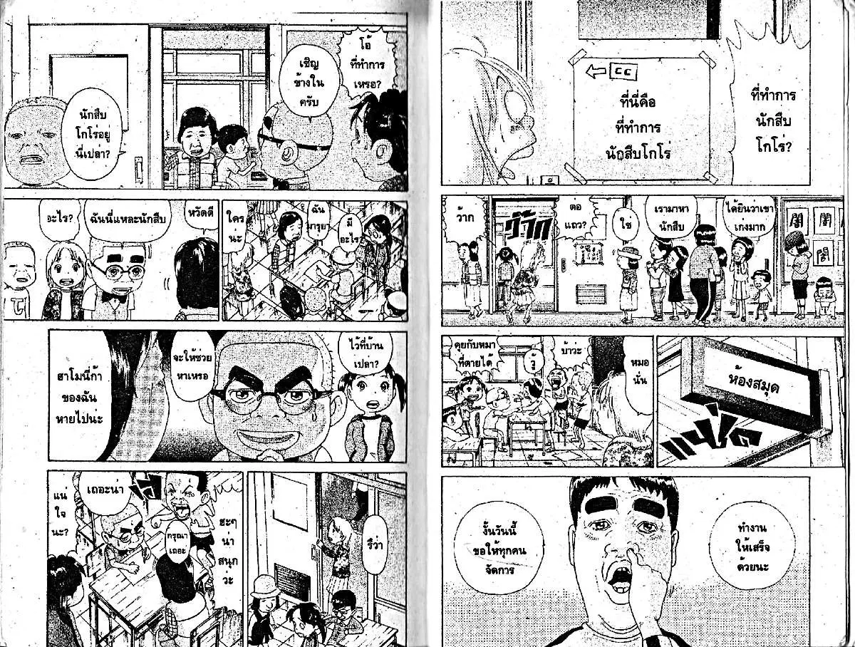 Urayasu Tekkin Kazoku ตอนที่ 88 หน้า 10
