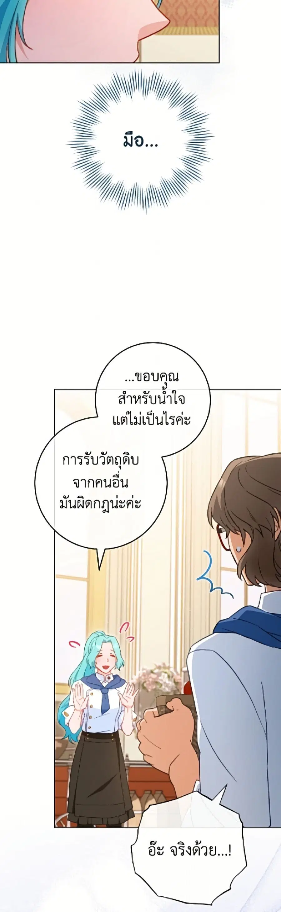 The Young Lady Is a Royal Chef ตอนที่ 200 หน้า 45
