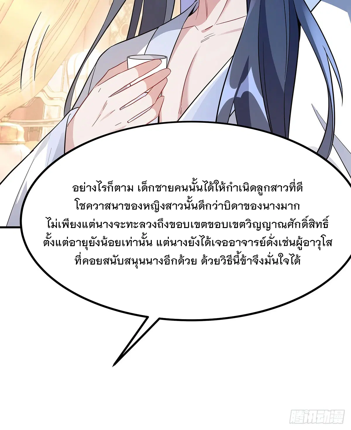 My Female Disciples are all Future Masters of the Heavens ตอนที่ 237 หน้า 51