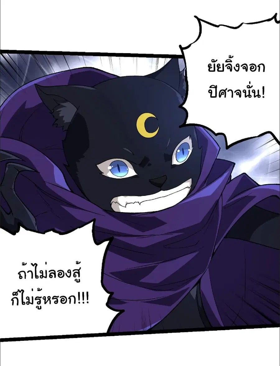 Evolution Begins With A Big Tree ตอนที่ 242 หน้า 34