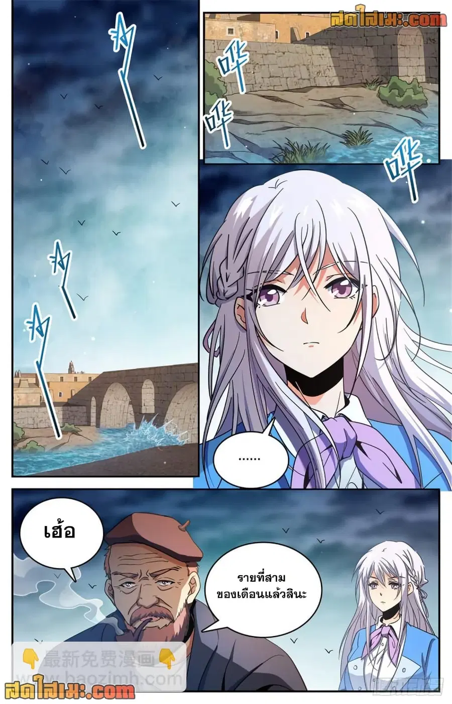 Versatile Mage ตอนที่ 643 หน้า 8