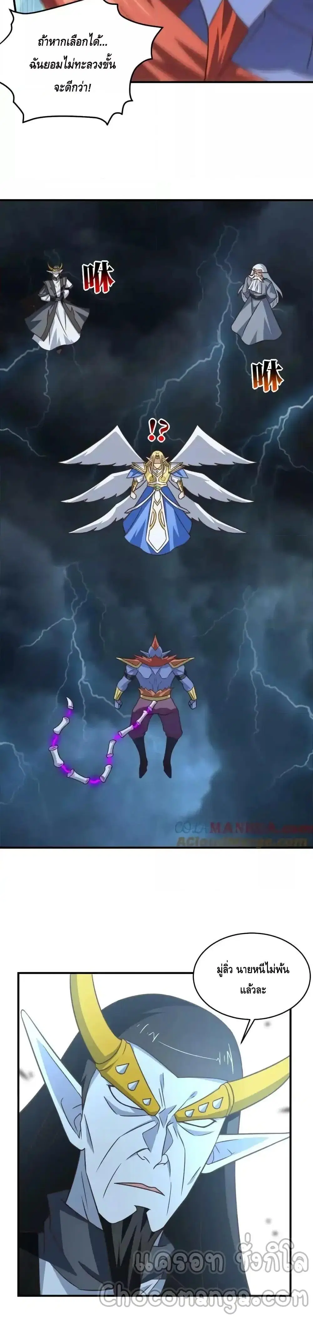 High Energy Strikes ตอนที่ 317 หน้า 15