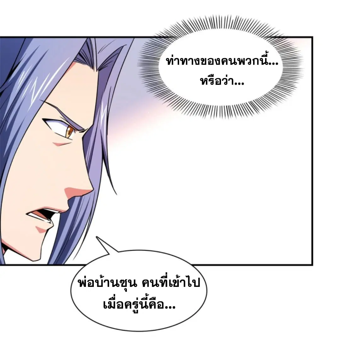Library to Heaven’s Path ตอนที่ 115 หน้า 30