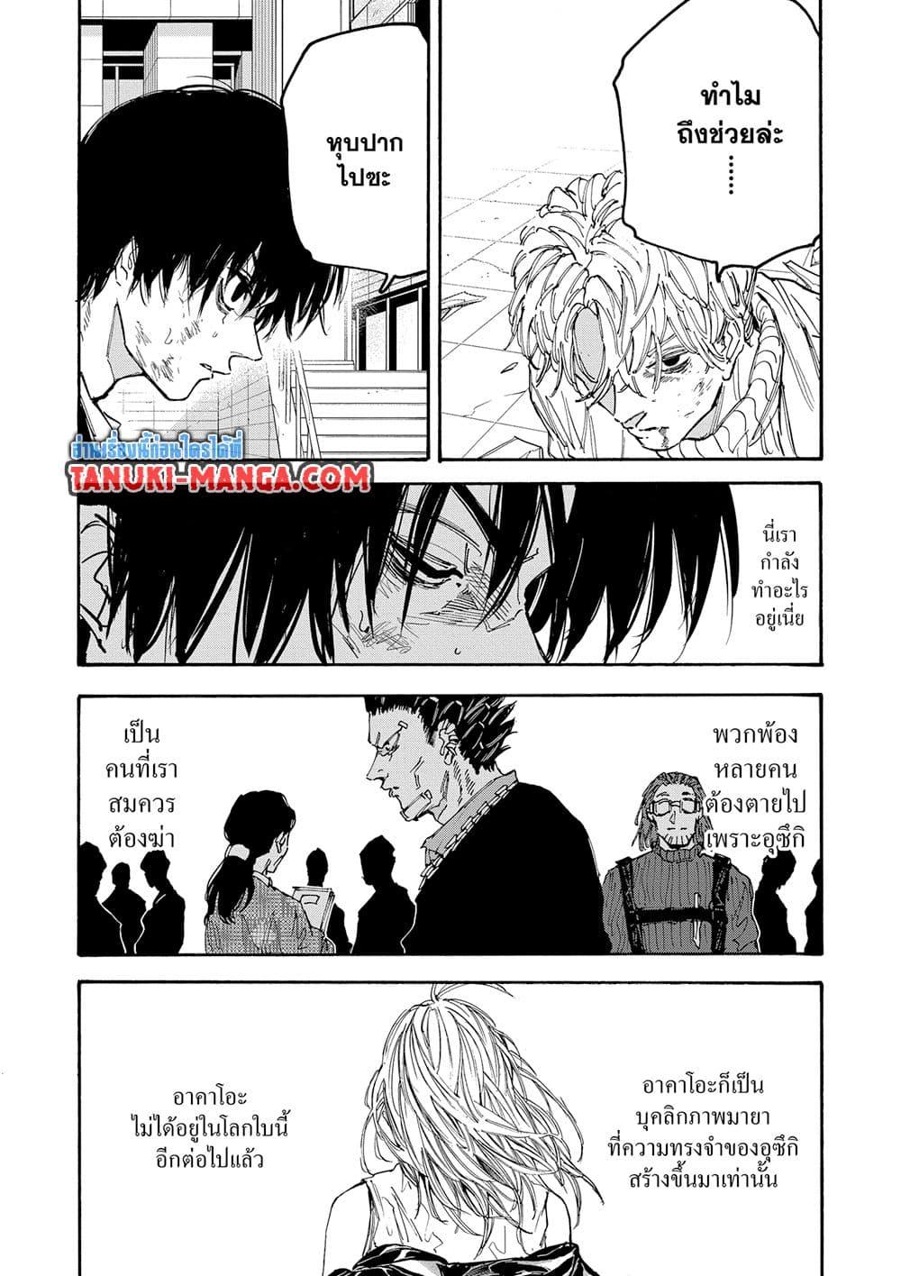 Sakamoto Days ตอนที่ 164 หน้า 6