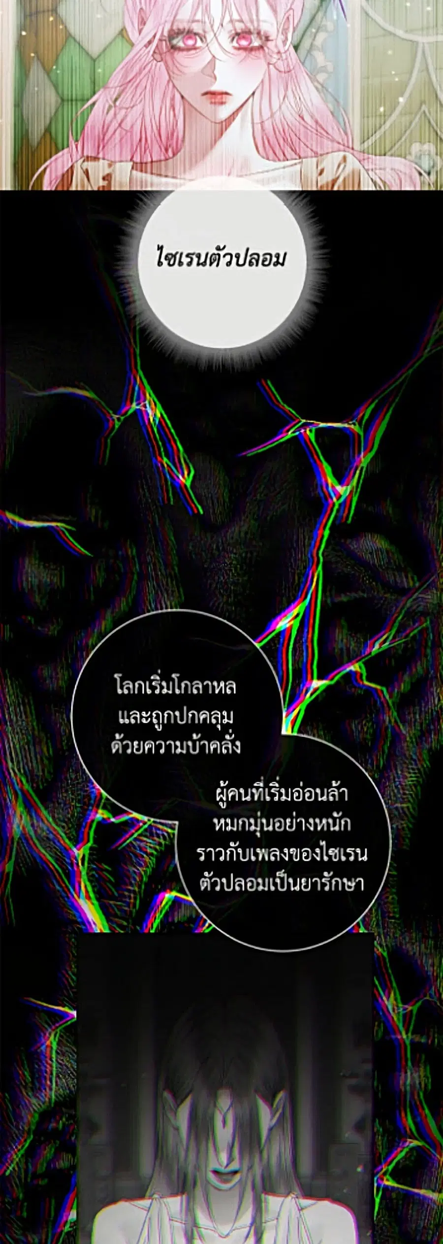 Becoming The Villain’s Family ตอนที่ 153 หน้า 21