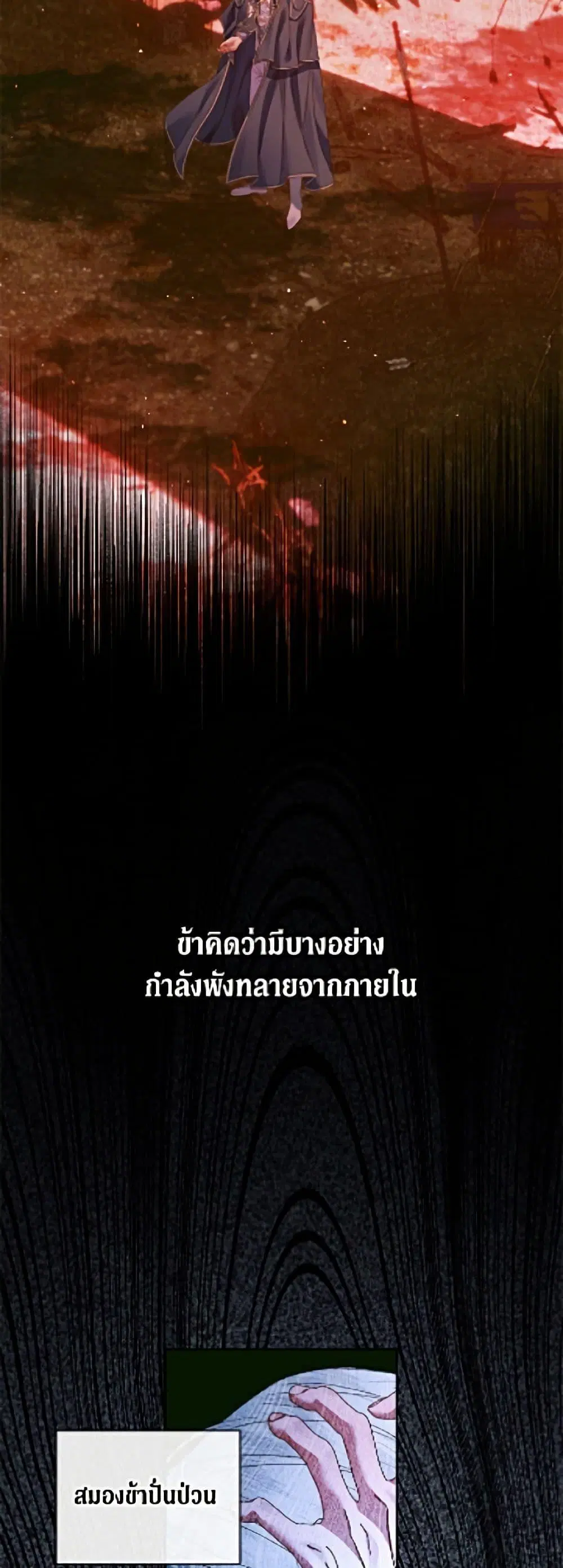 The Siren: Becoming the Villain’s Family ตอนที่ 148 หน้า 37