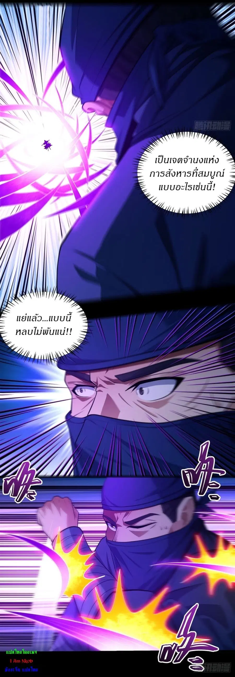 God of Martial Arts ตอนที่ 609 หน้า 10