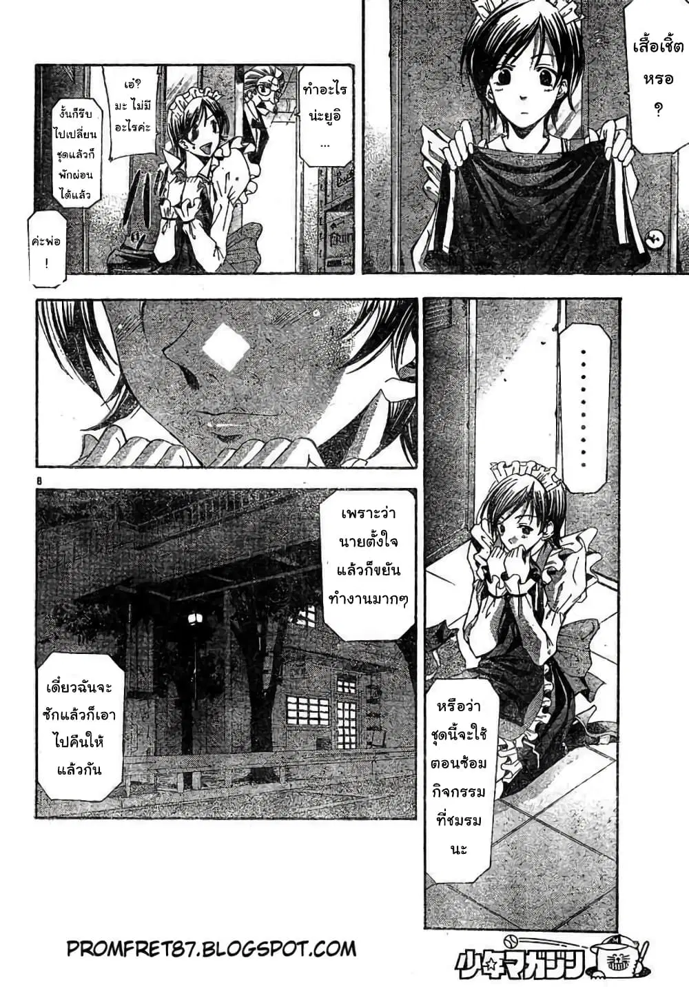 Suzuka ตอนที่ 104 หน้า 8