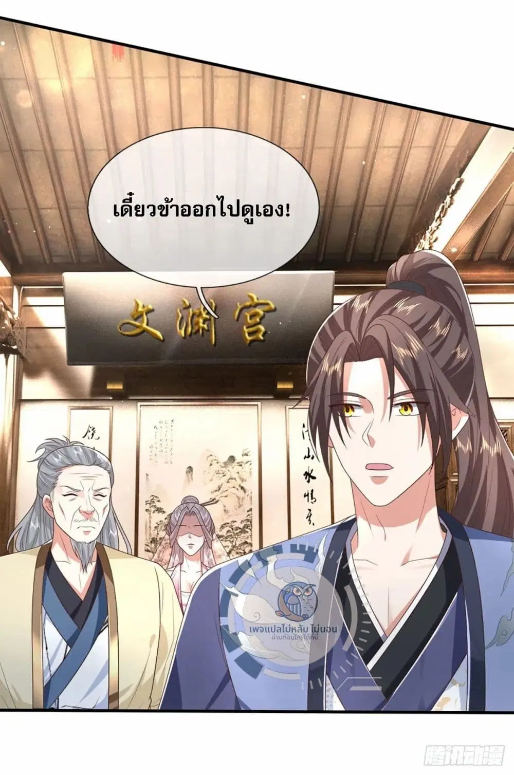 Royal God of War, Rising Dragon ตอนที่ 191 หน้า 23