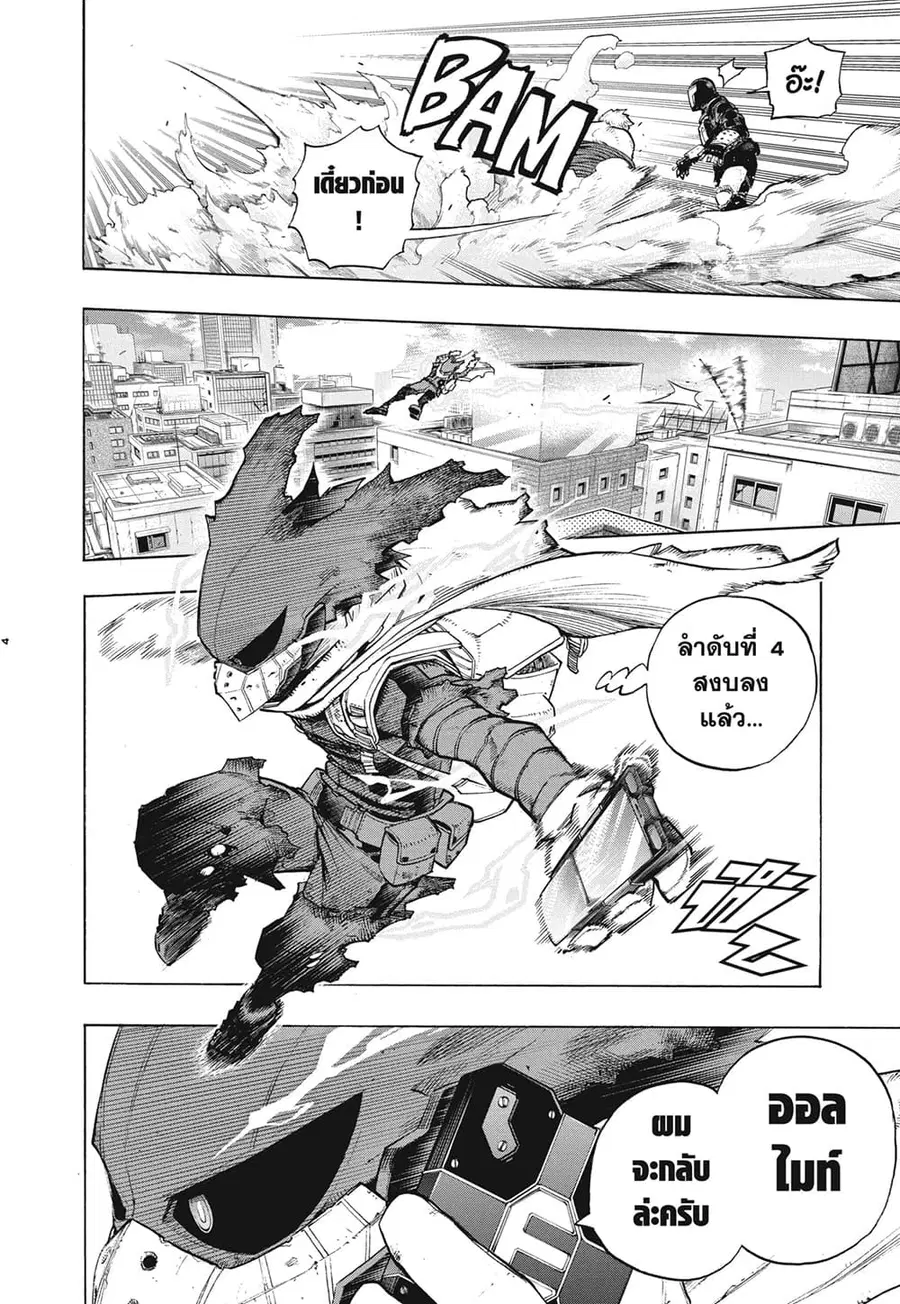 Boku no Hero Academia ตอนที่ 309 หน้า 4