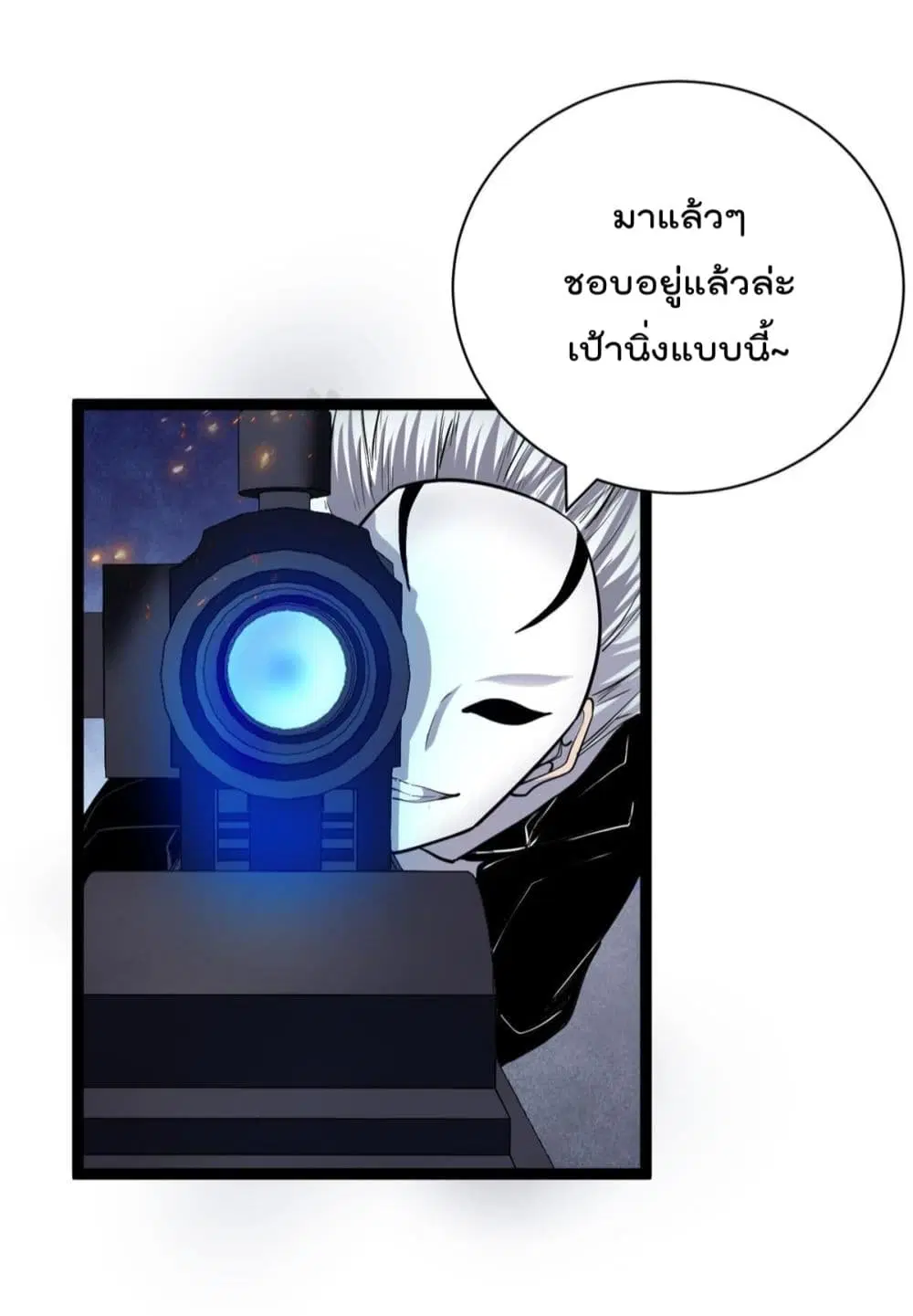 Shadow Hack ตอนที่ 200 หน้า 14
