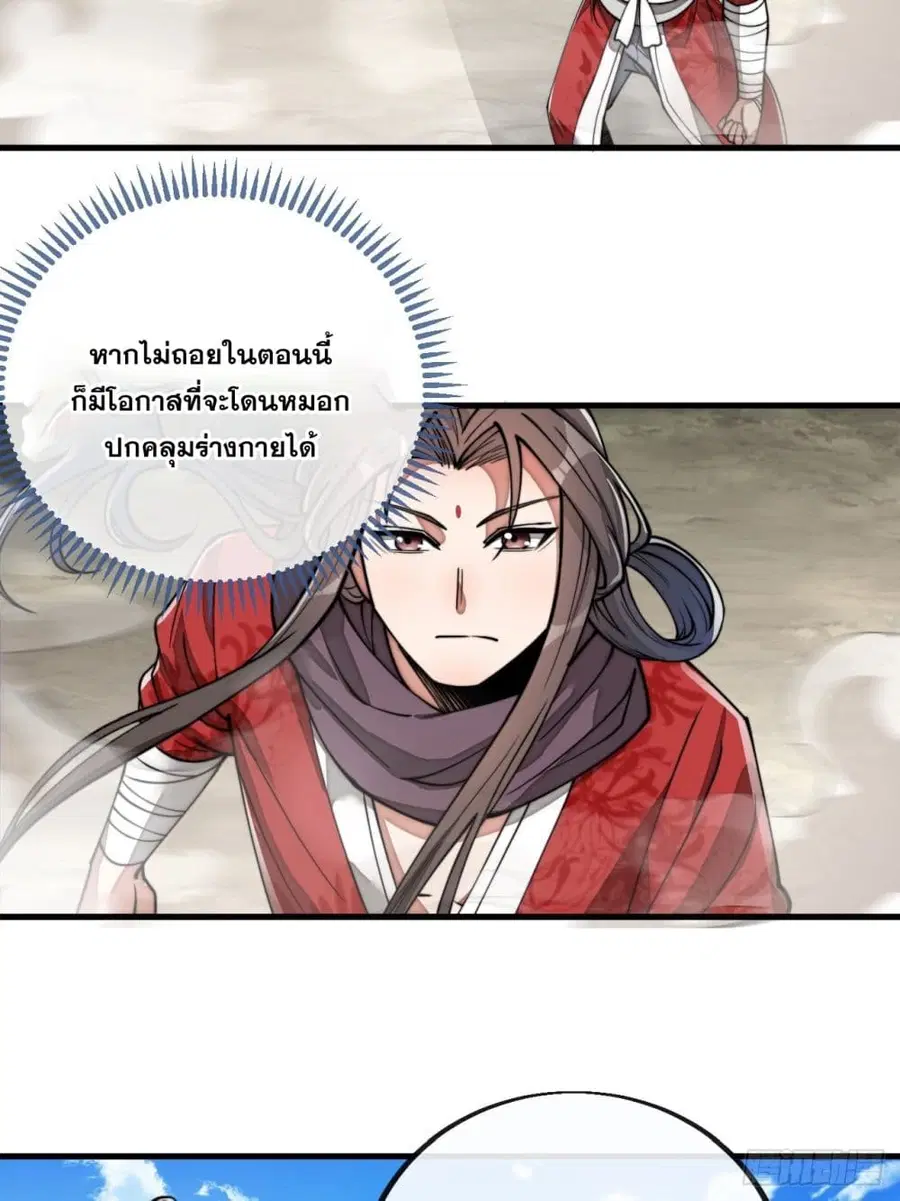 I’m Really Not the Son of Luck ตอนที่ 87 หน้า 6