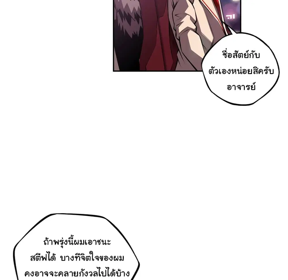 SuperNova ตอนที่ 133 หน้า 82