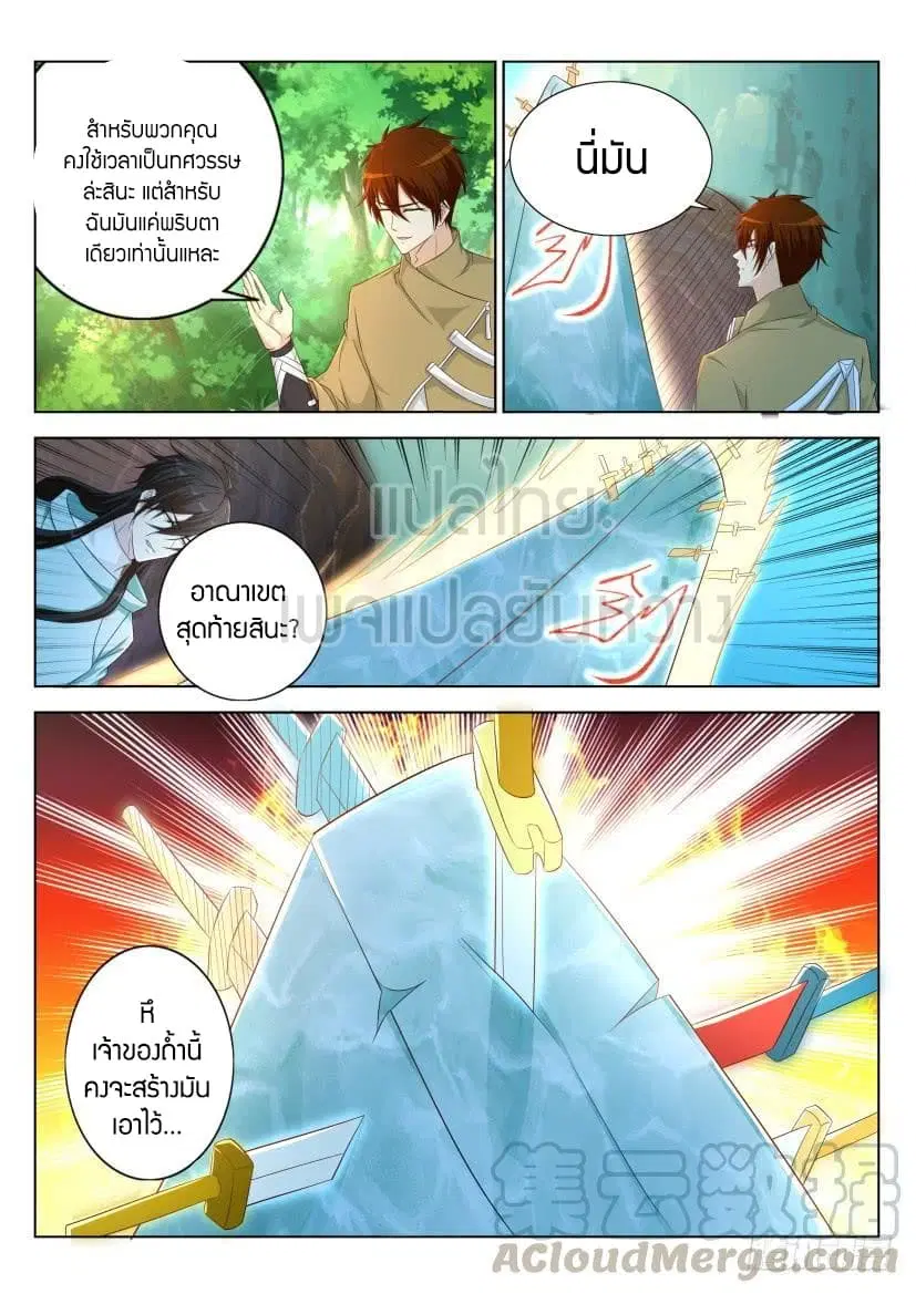 Rebirth Of The Urban Immortal Cultivator ตอนที่ 281 หน้า 13