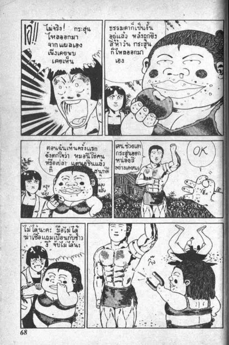 Shin Jungle no Ouja Tar-chan ตอนที่ 5 หน้า 3