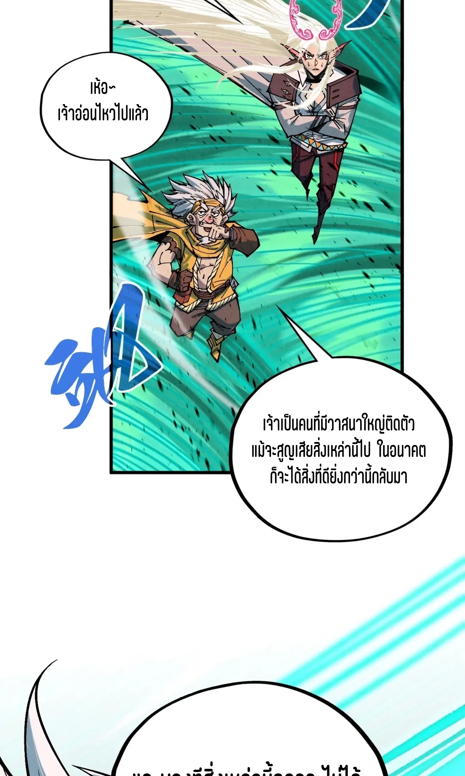 The Eternal Supreme ตอนที่ 381 หน้า 66
