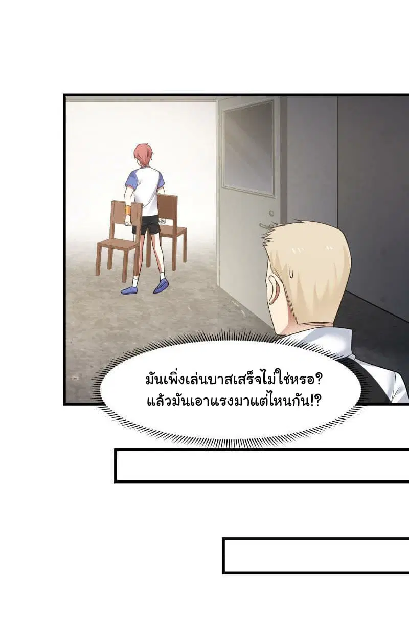 I Have a Dragon in My Body ตอนที่ 109 หน้า 2