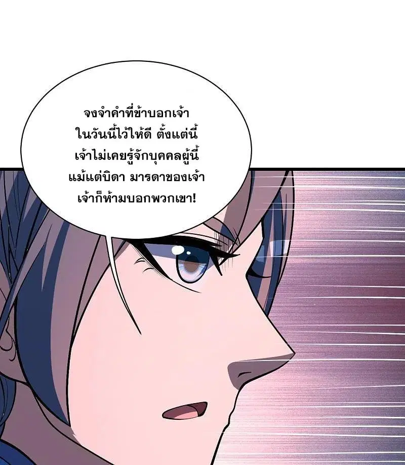Matchless Emperor ตอนที่ 310 หน้า 21