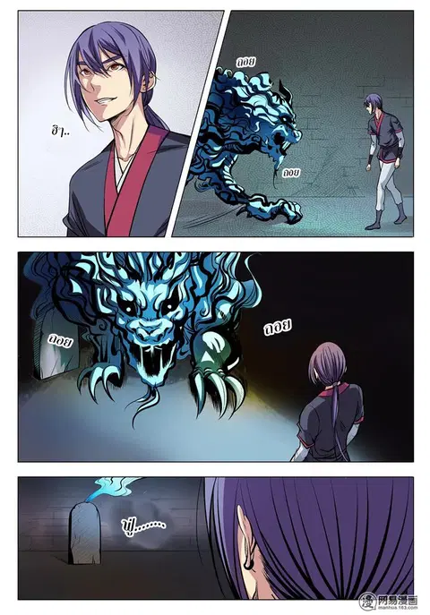 Bailian Chengshen ตอนที่ 9 หน้า 7