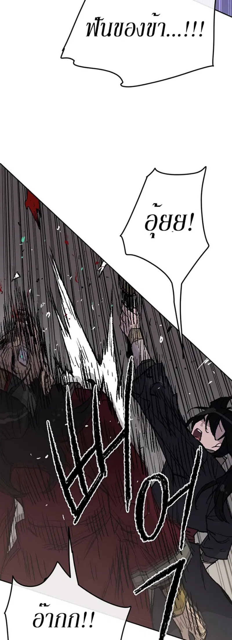 The Undefeatable Swordsman ตอนที่ 48 หน้า 25