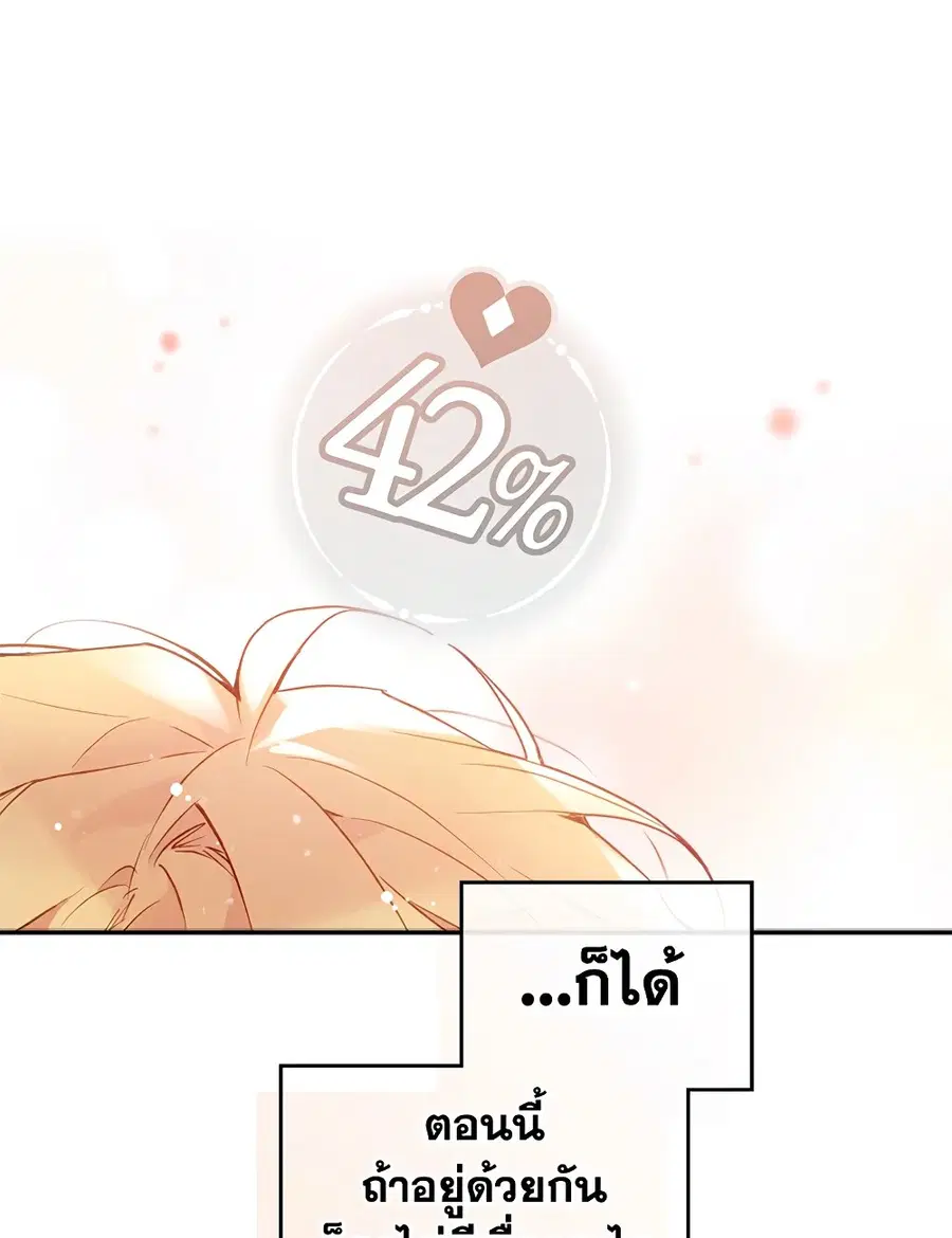Death Is The Only Ending For The Villainess ตอนที่ 88 หน้า 39